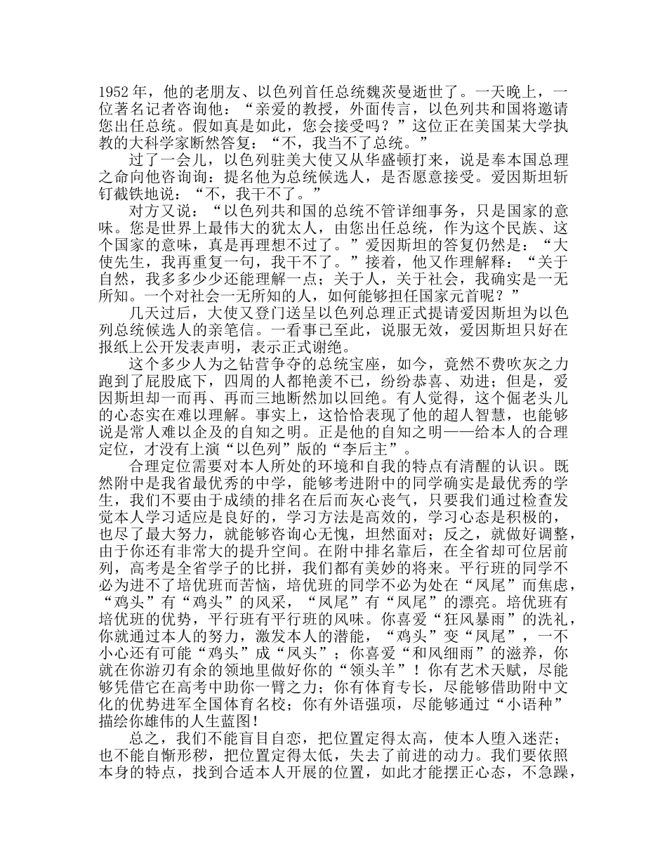 高中升旗仪式合理定位 快乐成长参考发言稿 _第2页