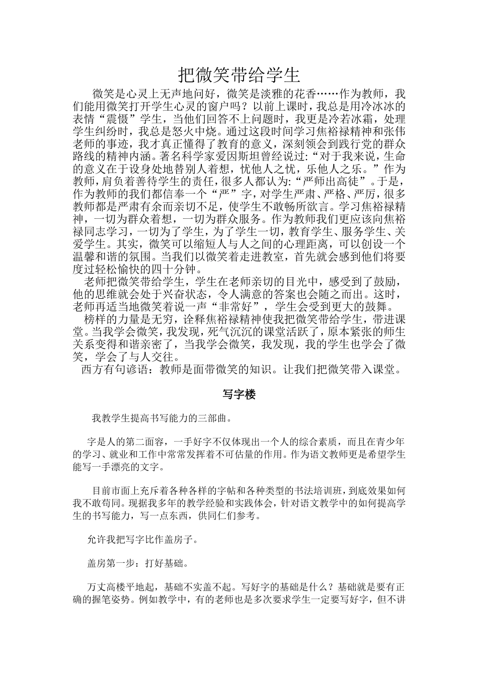 把微笑带给学生 (2)_第1页