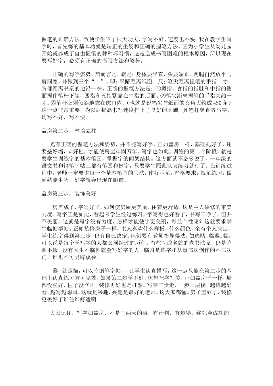 把微笑带给学生 (2)_第2页