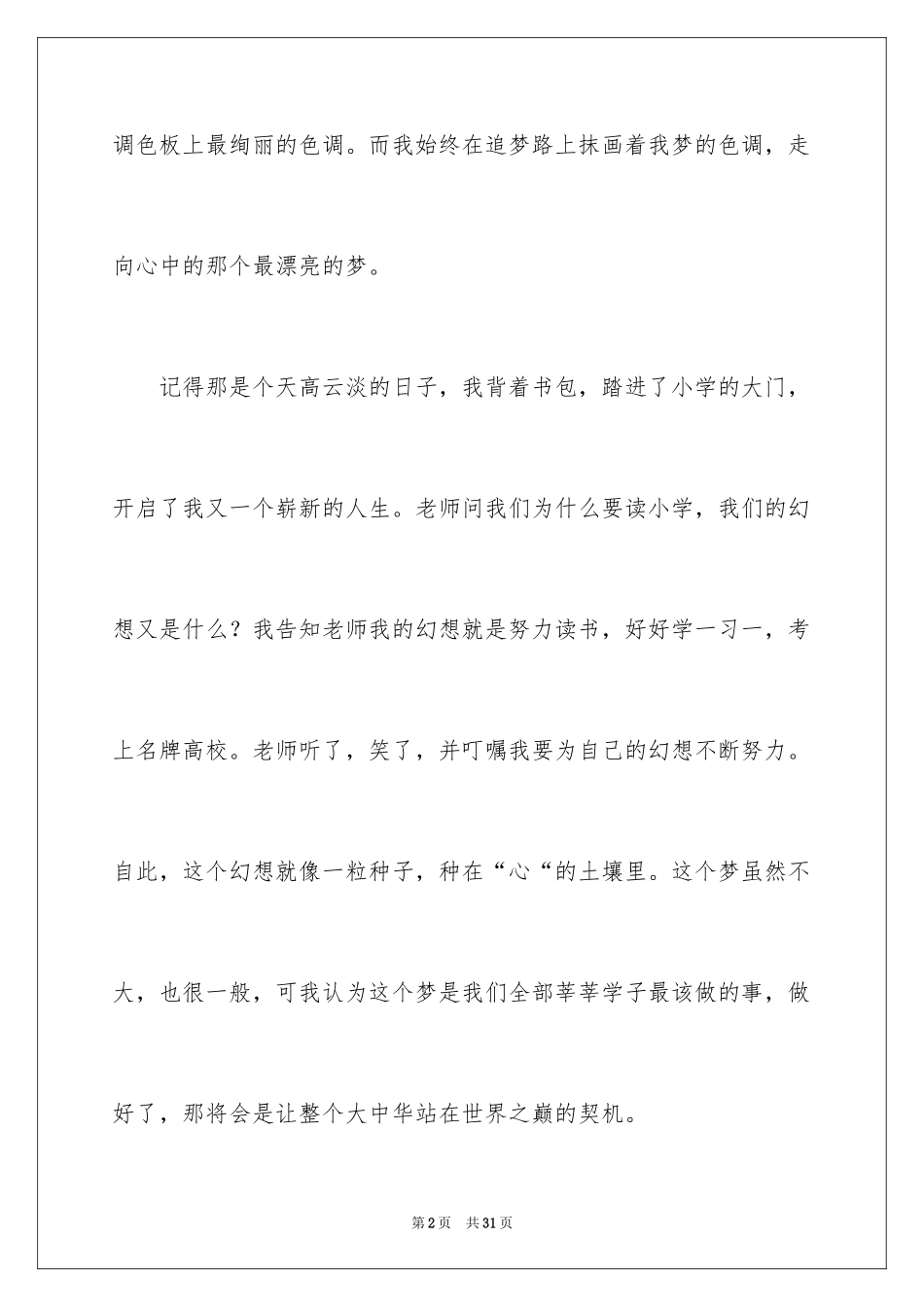 2024初二的梦想作文_86_第2页