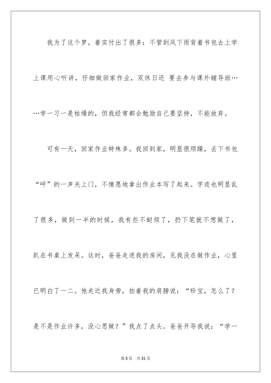 2024初二的梦想作文_86_第3页