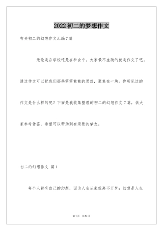 2024初二的梦想作文_86