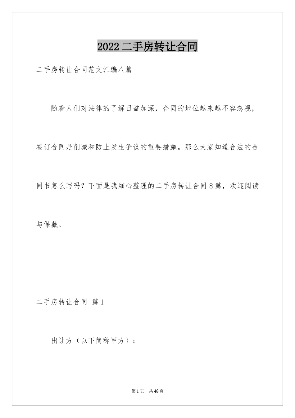 2024二手房转让合同_7_第1页