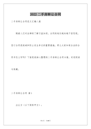 2024二手房转让合同_7