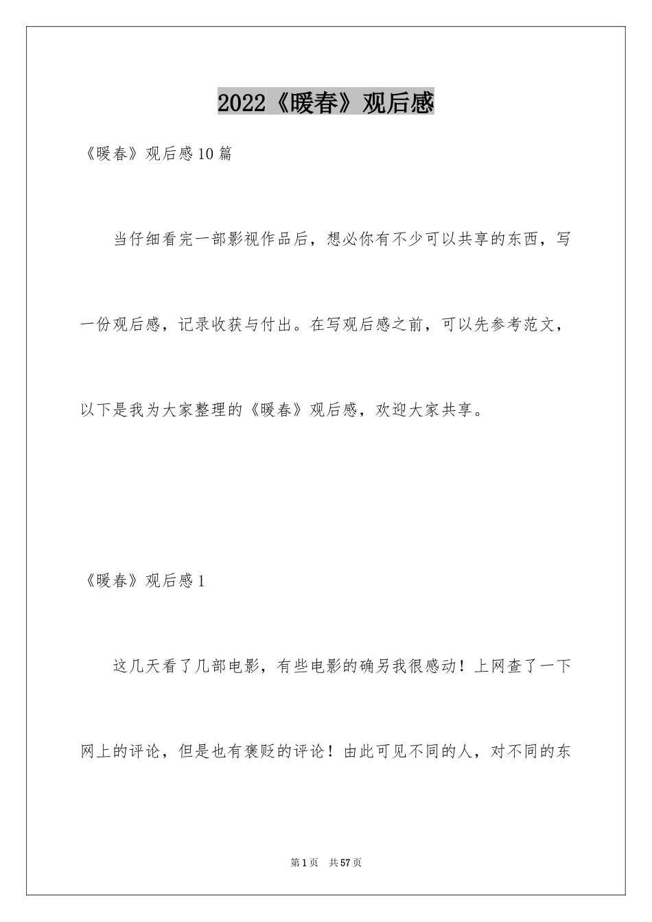 2024《暖春》观后感_70_第1页