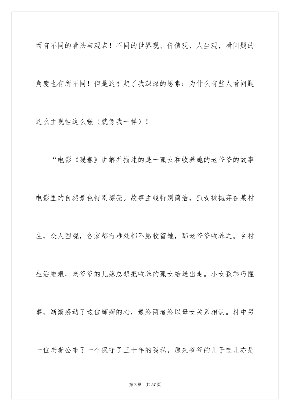 2024《暖春》观后感_70_第2页