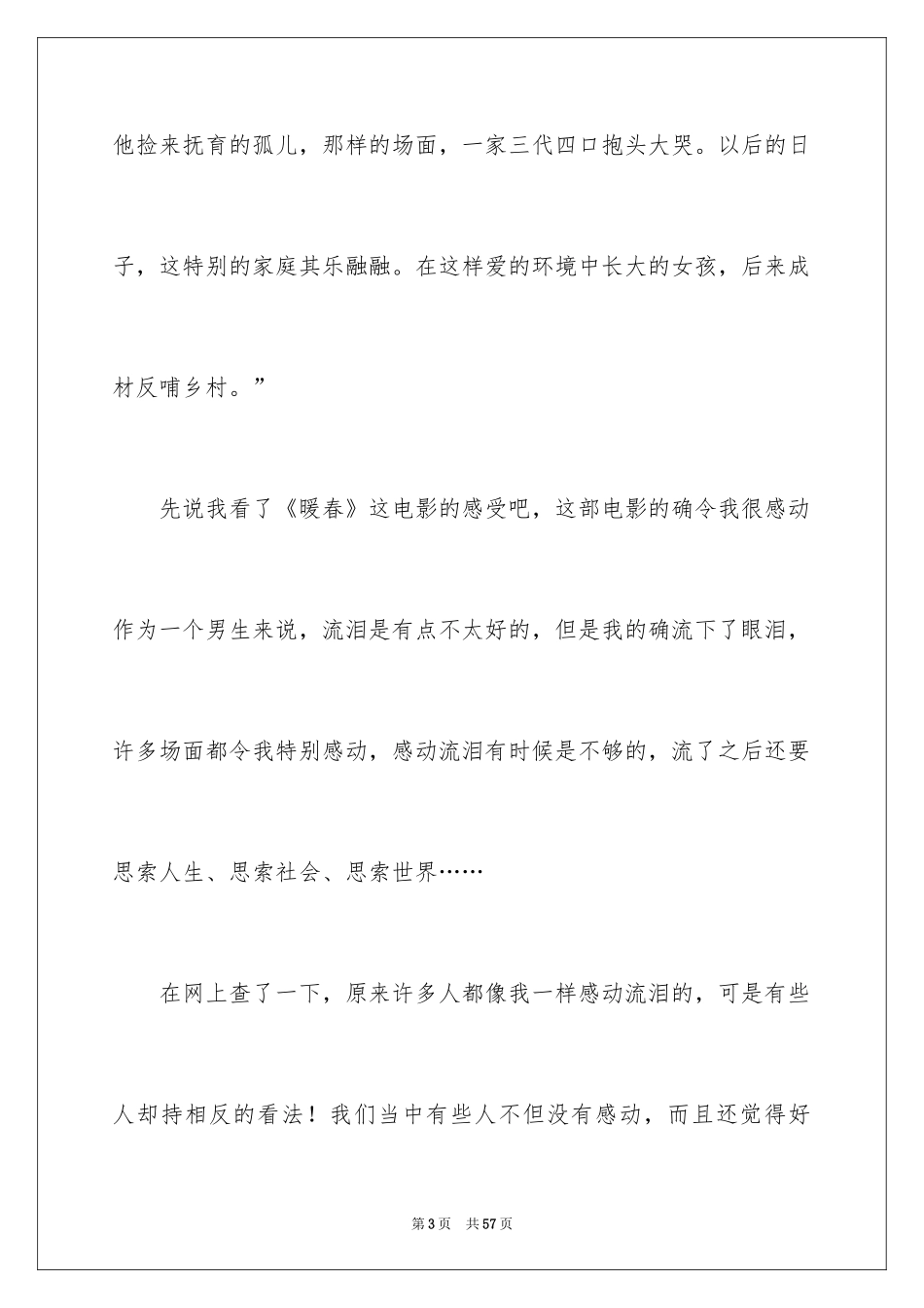 2024《暖春》观后感_70_第3页