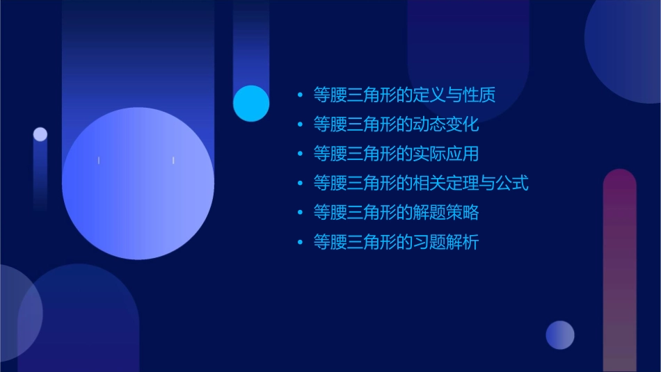 动态中的等腰三角形剖析课件_第2页