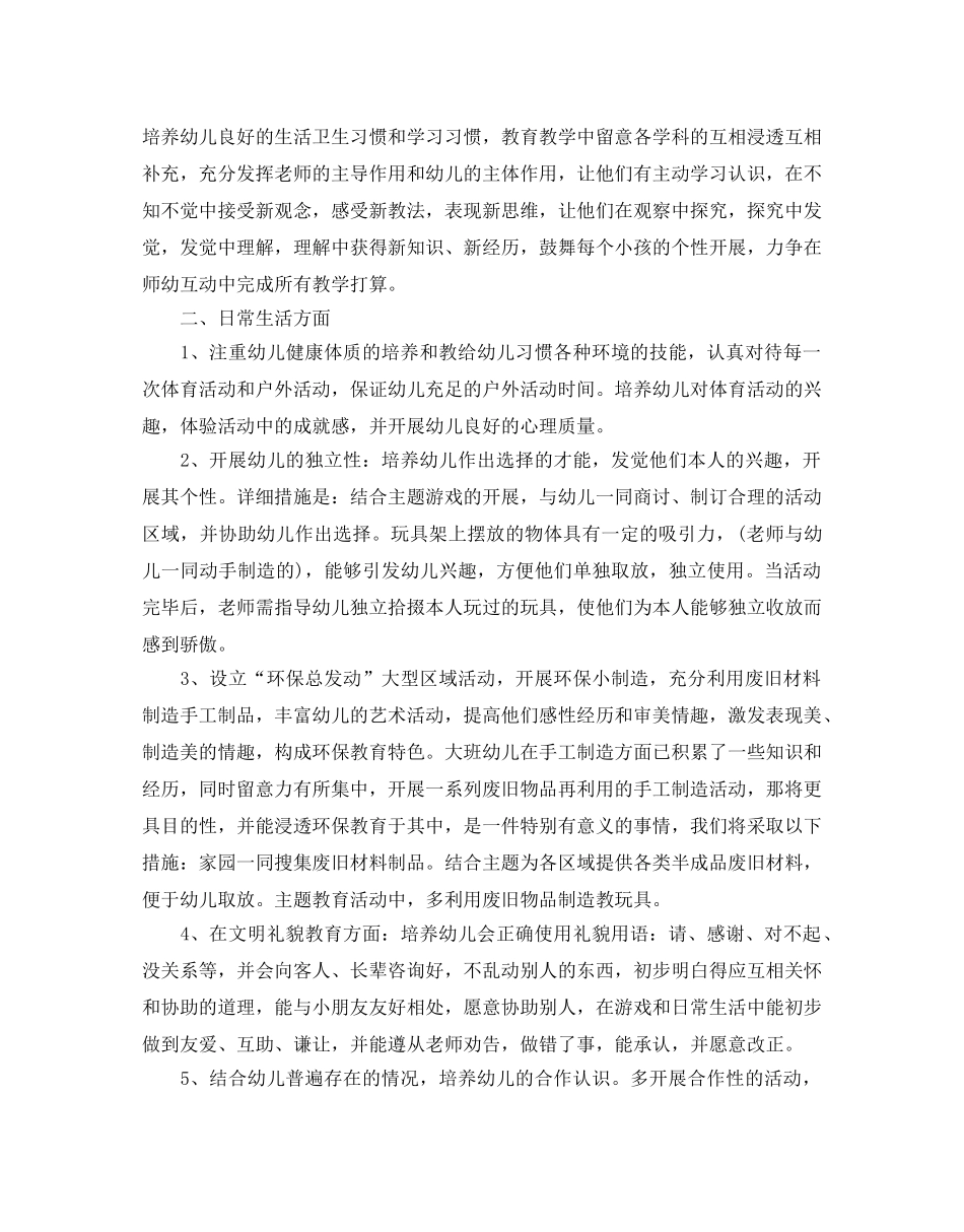 秋季幼儿园大班教学参考计划 _第3页