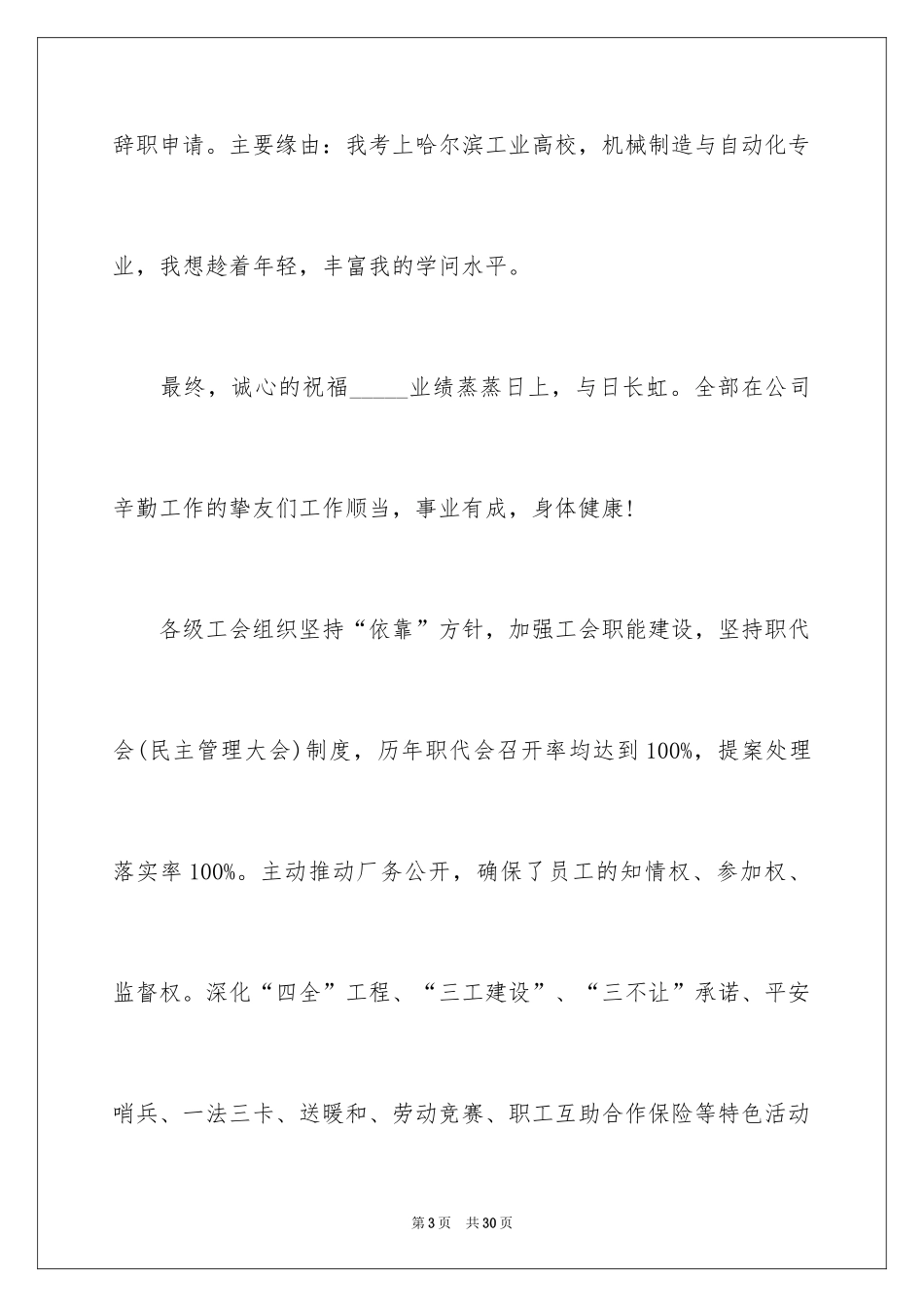 2024公司职员辞职报告_51_第3页