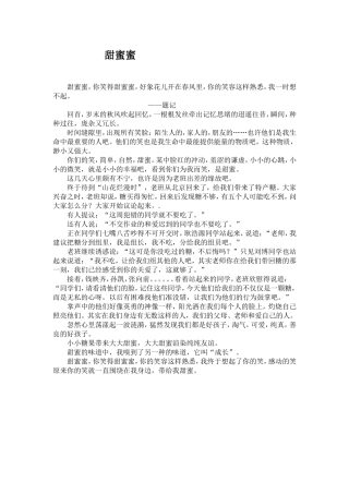 甜蜜蜜（学生文章）