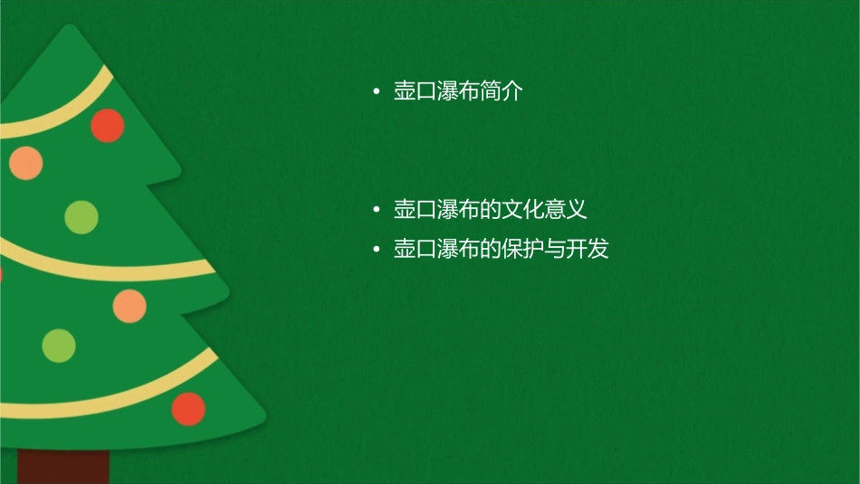 壶口瀑布公开课课件_第2页