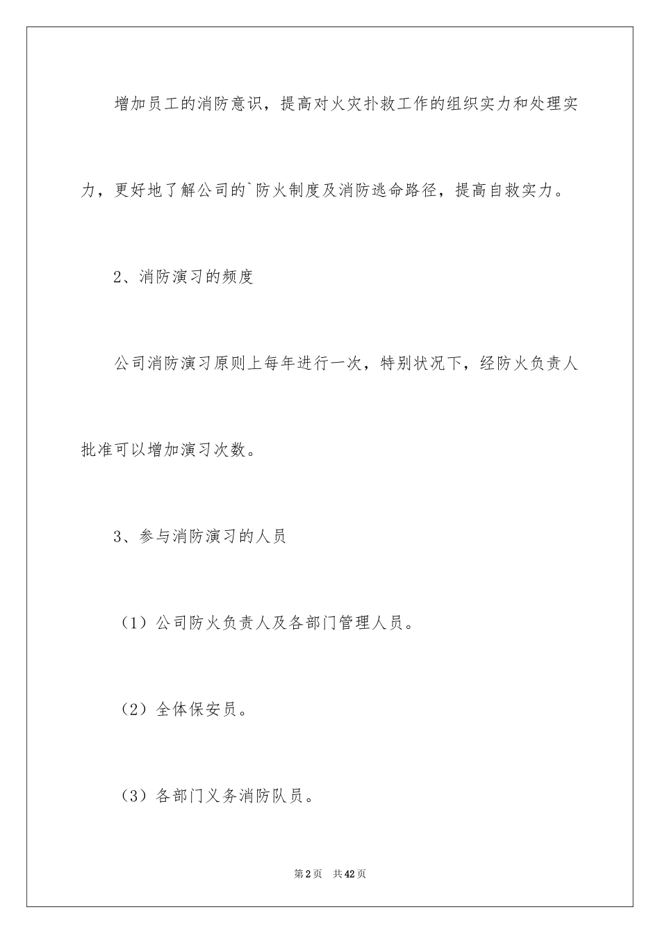 2024单位消防演练方案_第2页