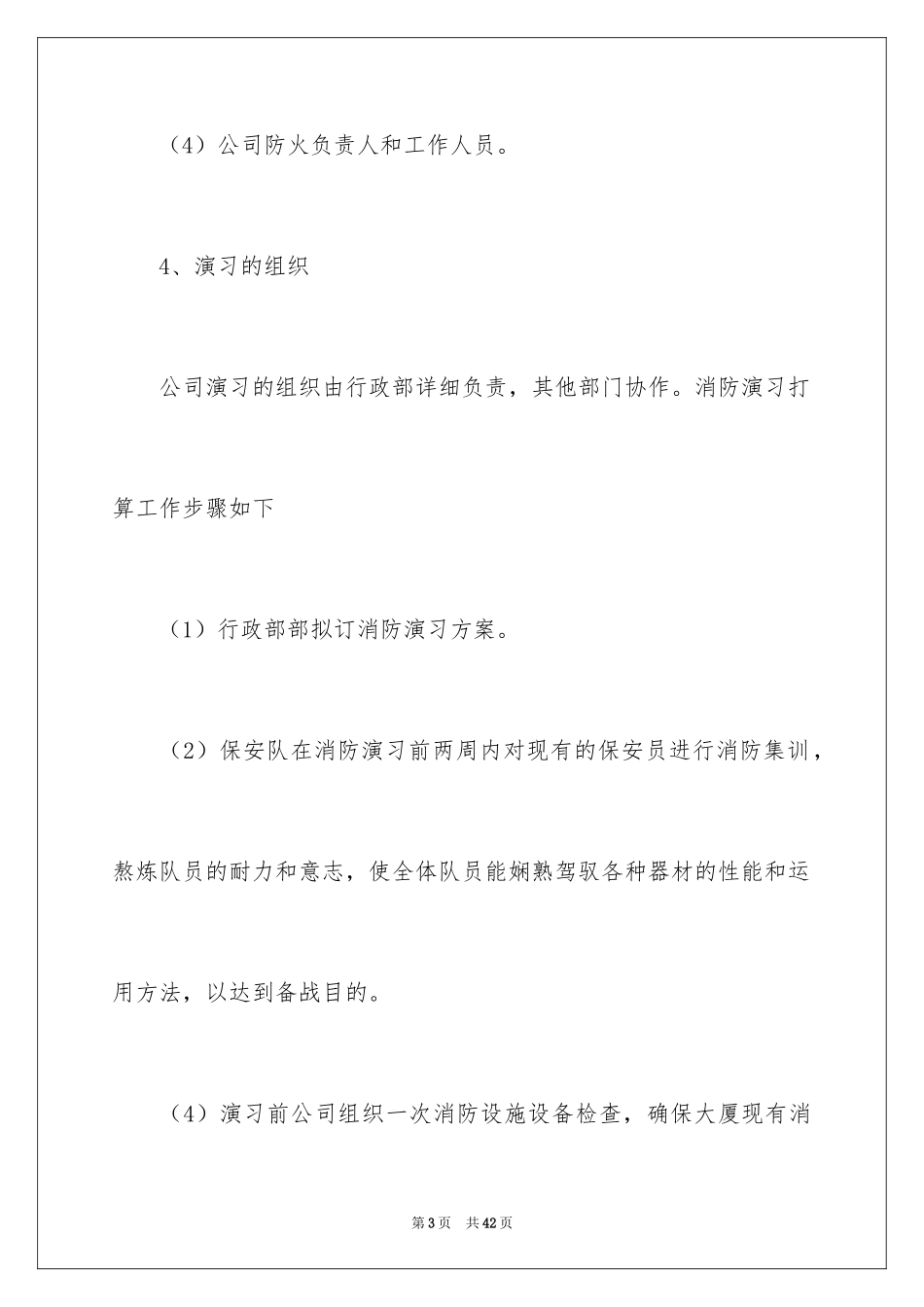 2024单位消防演练方案_第3页