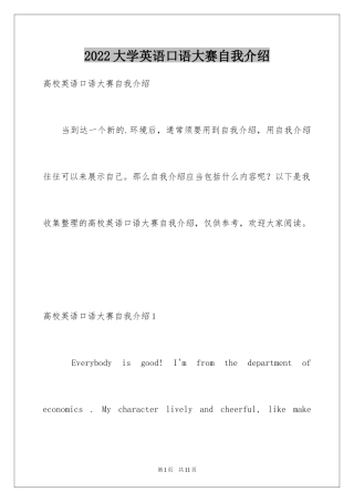 2024大学英语口语大赛自我介绍