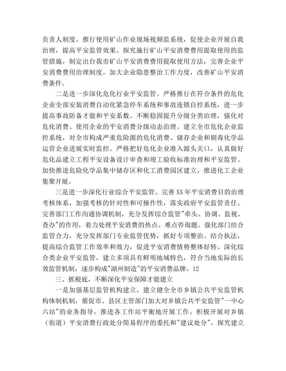 市安监局安全生产工作参考计划范文(1) _第2页