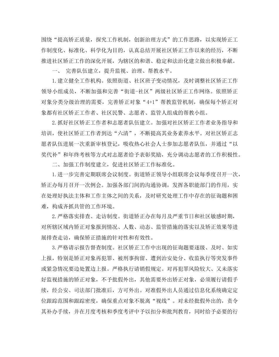 社区矫正工作参考计划范文5篇 _第3页