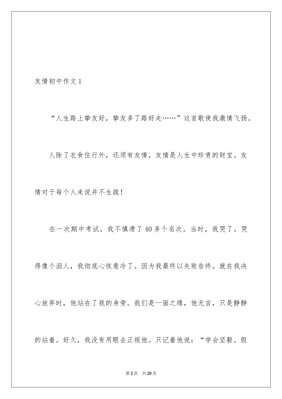 2024友谊初中作文_9_第2页