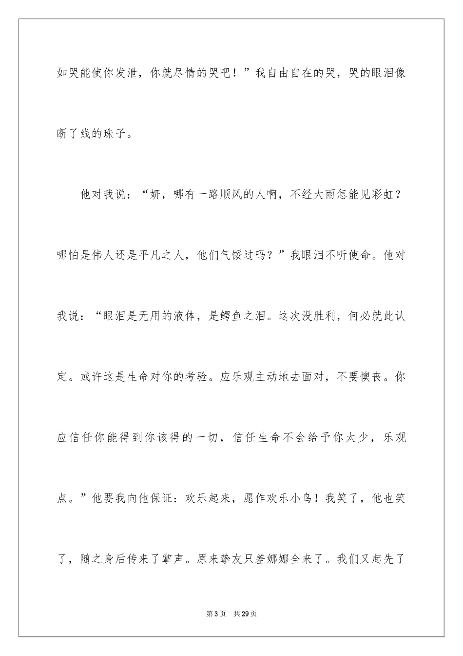 2024友谊初中作文_9_第3页