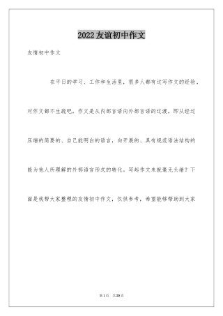 2024友谊初中作文_9