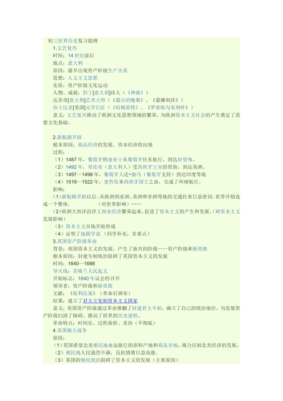 初三历史复习提纲_第1页