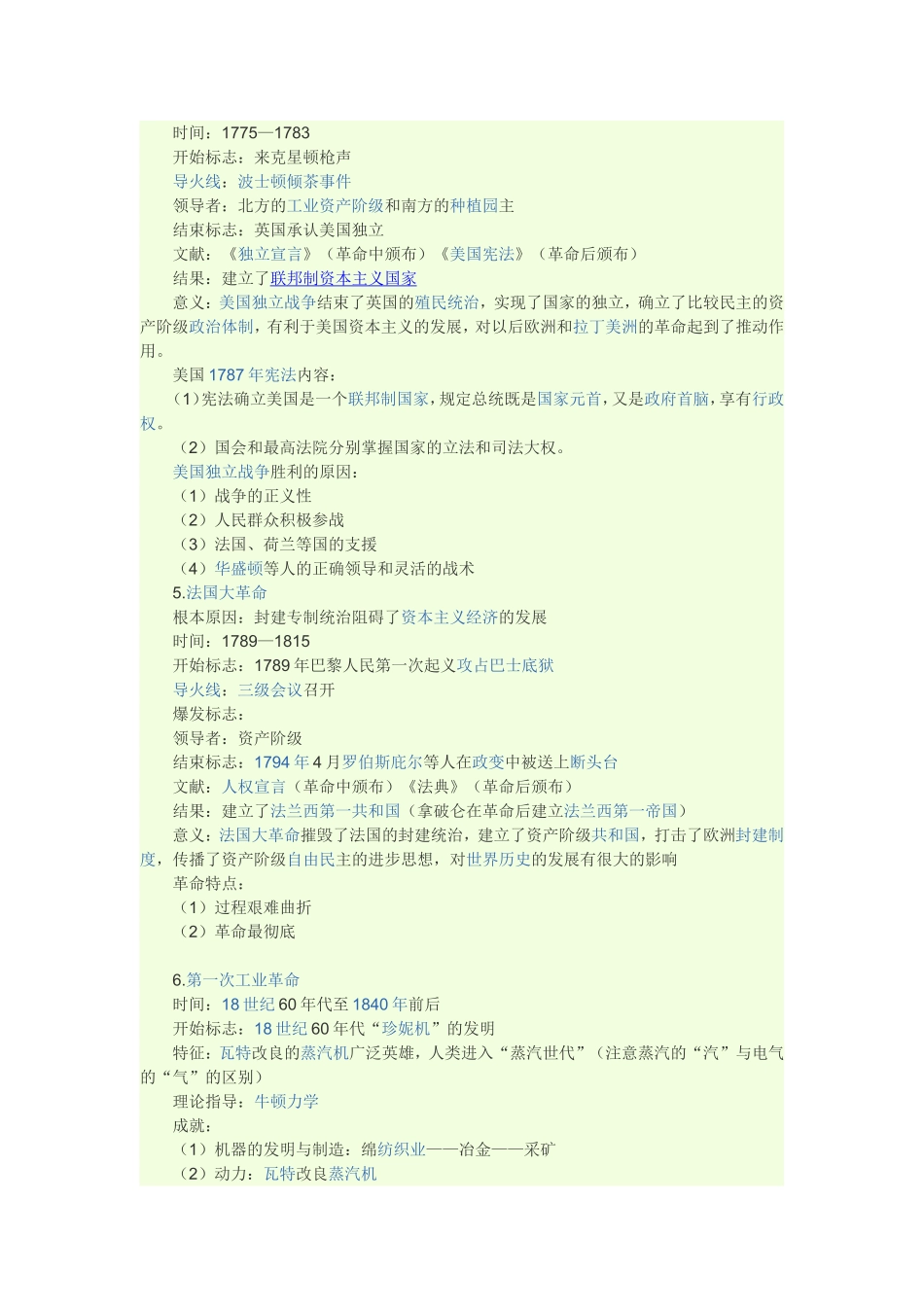 初三历史复习提纲_第2页