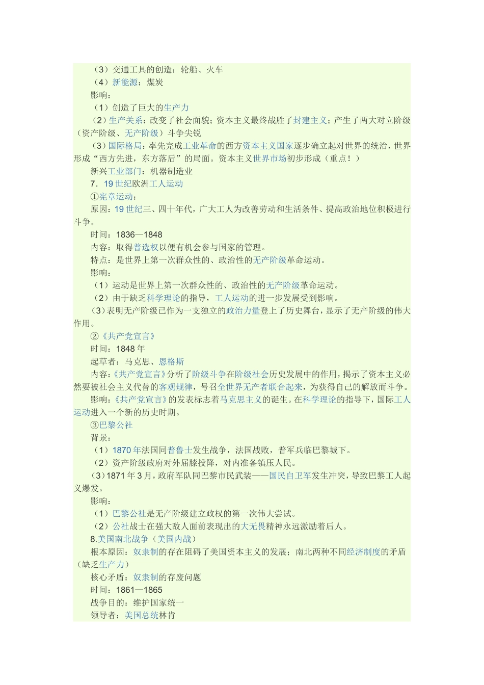 初三历史复习提纲_第3页