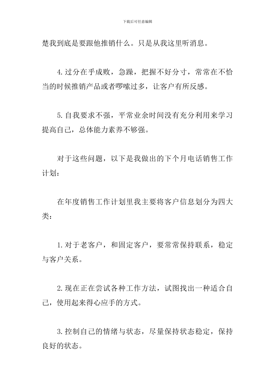 电话销售每日工作计划_第2页