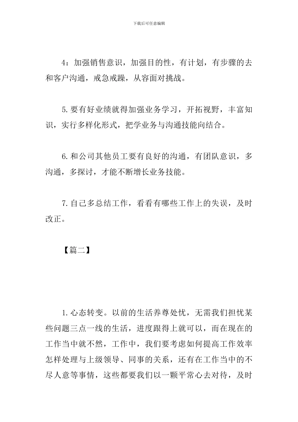 电话销售每日工作计划_第3页