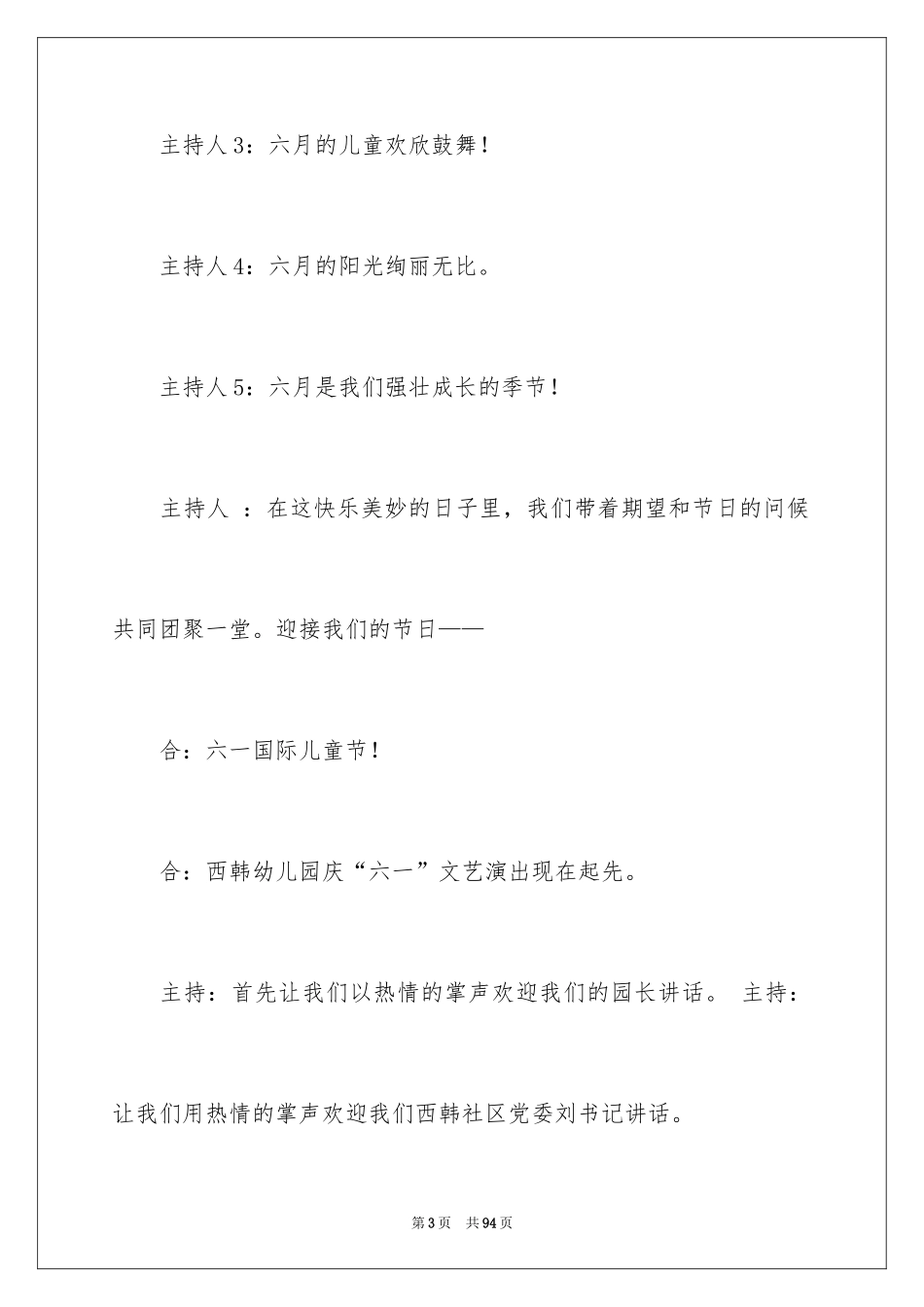2024六一儿童节主持词开场白_3_第3页