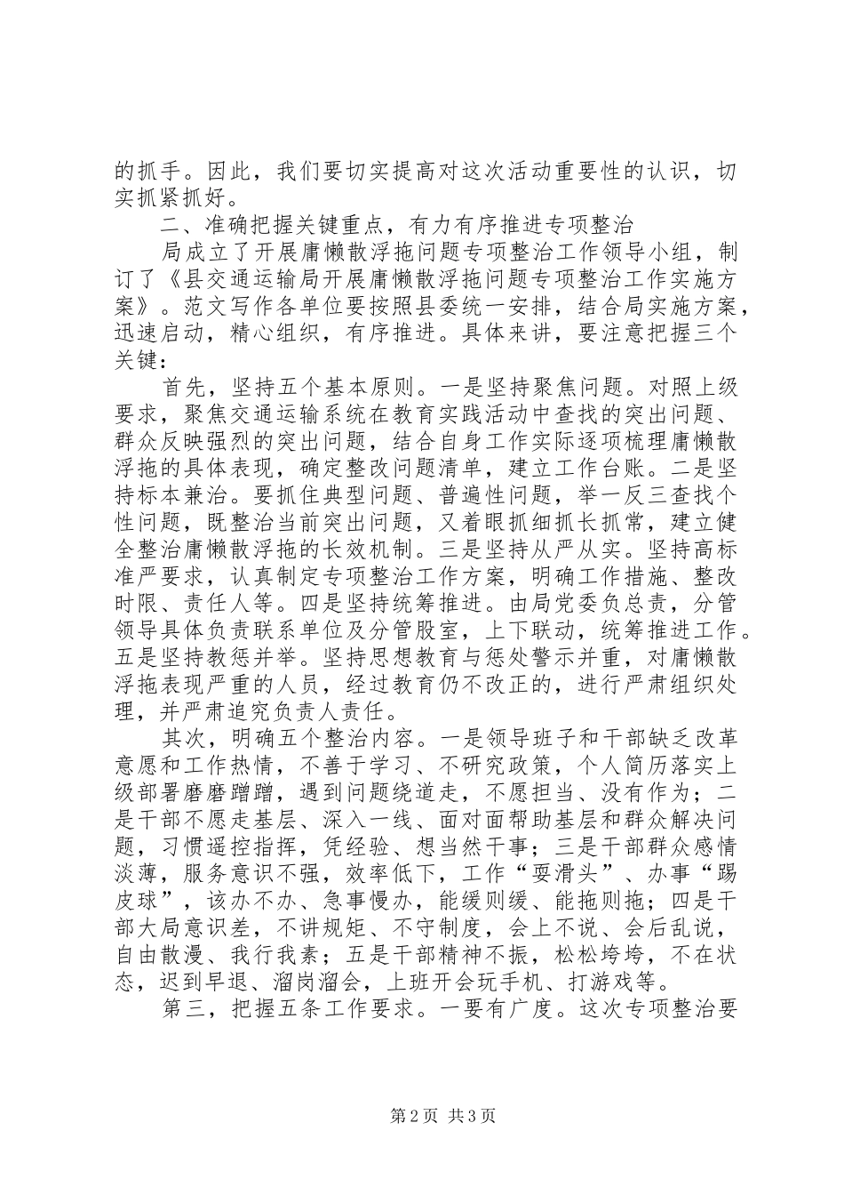 全局开展庸懒散浮拖专项整治领导讲话发言_第2页