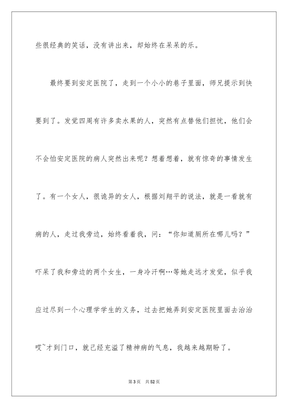 2024医院的实习报告_153_第3页