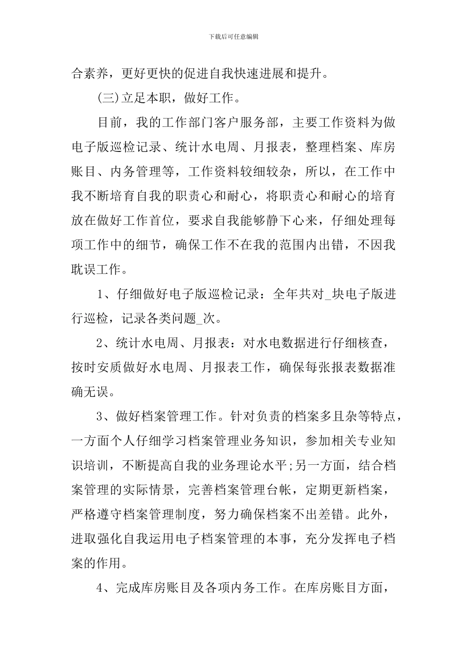 2024年监察部工作总结范文_第2页