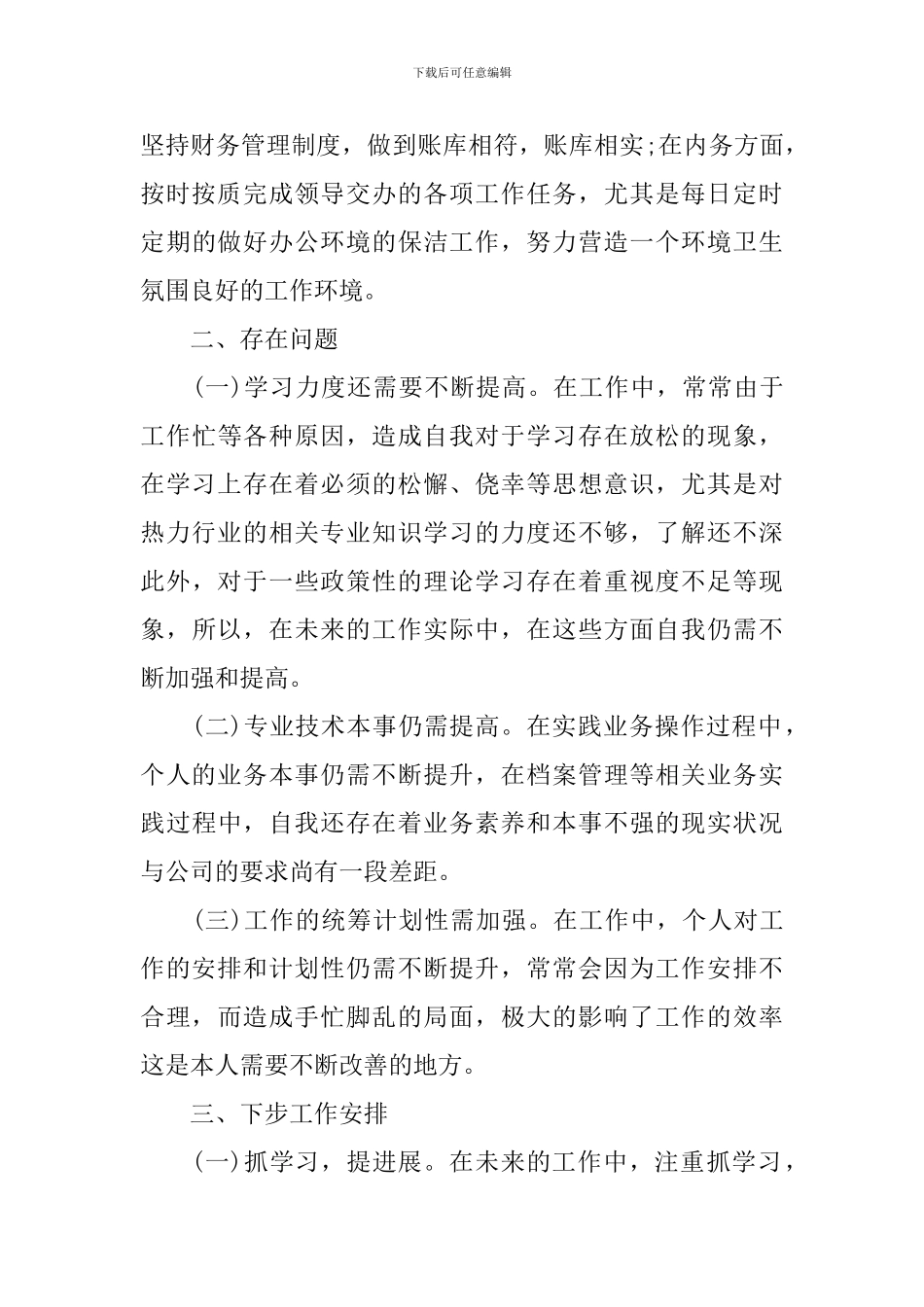 2024年监察部工作总结范文_第3页