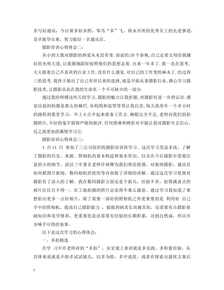 摄影培训心得体会 _第2页