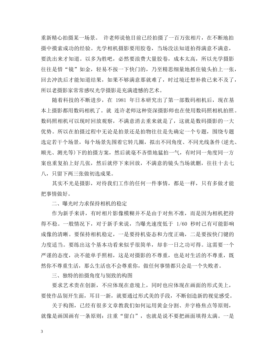 摄影培训心得体会 _第3页