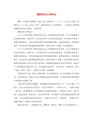 摄影培训心得体会 