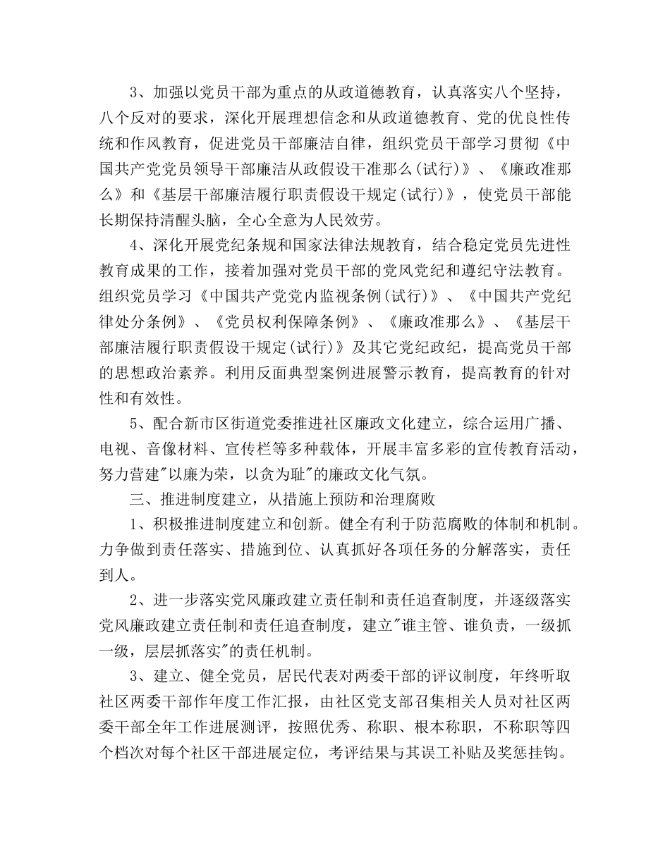 社区党风廉政与反腐倡廉工作参考计划范文 _第2页