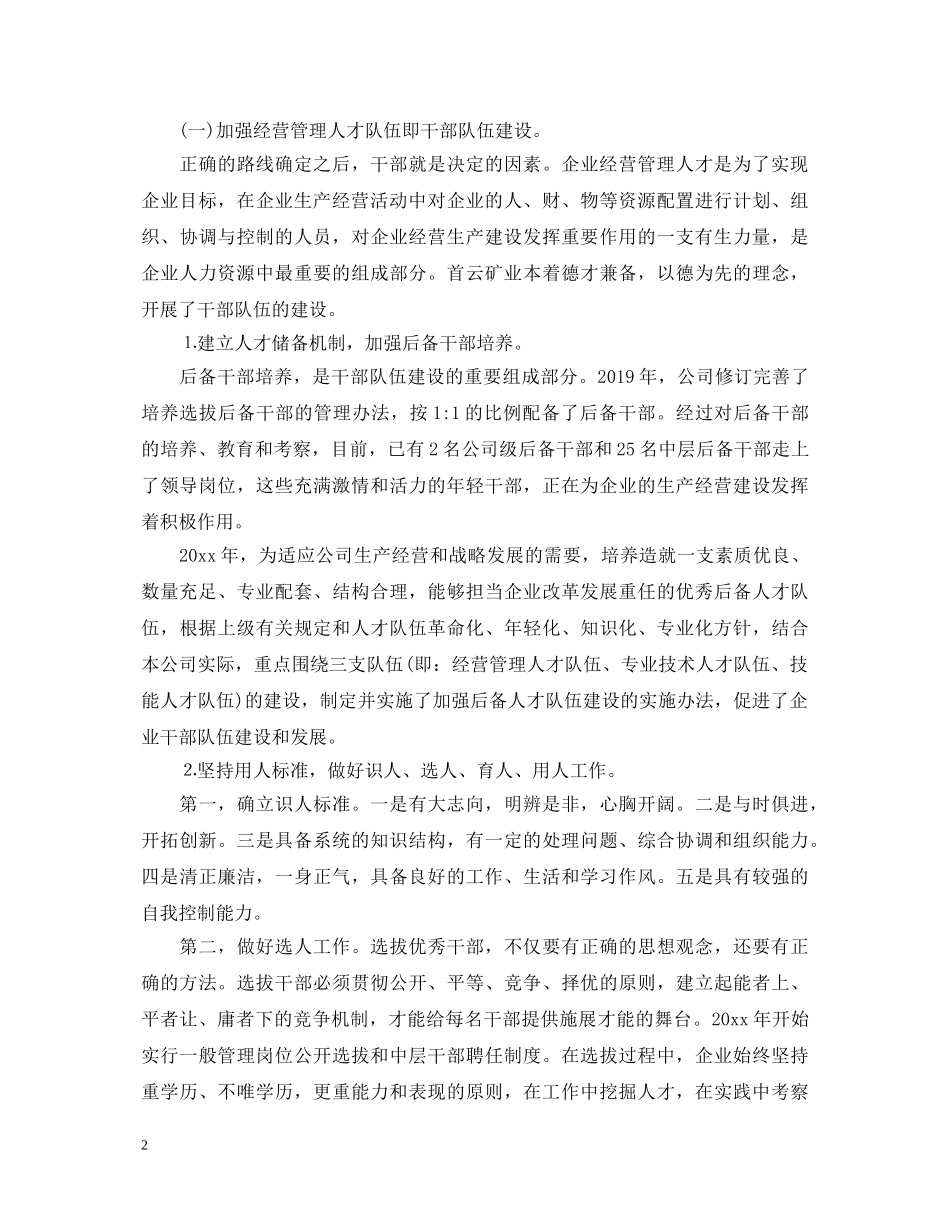 农村三支队伍学习心得体会 _第2页