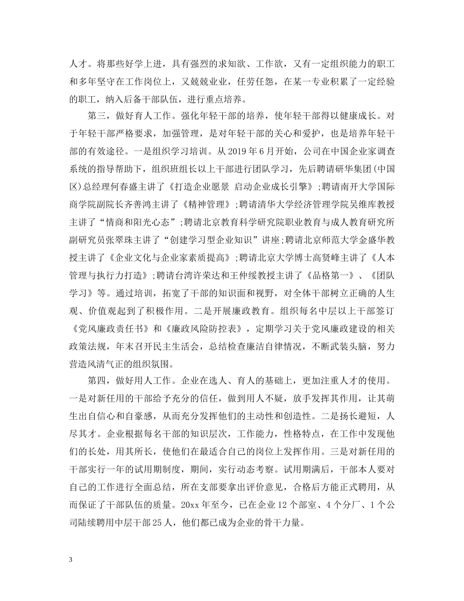 农村三支队伍学习心得体会 _第3页