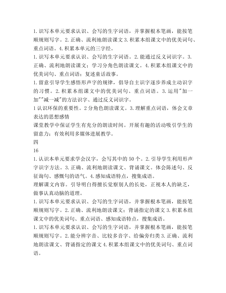 二年级语文上册单元教学参考计划表 _第3页