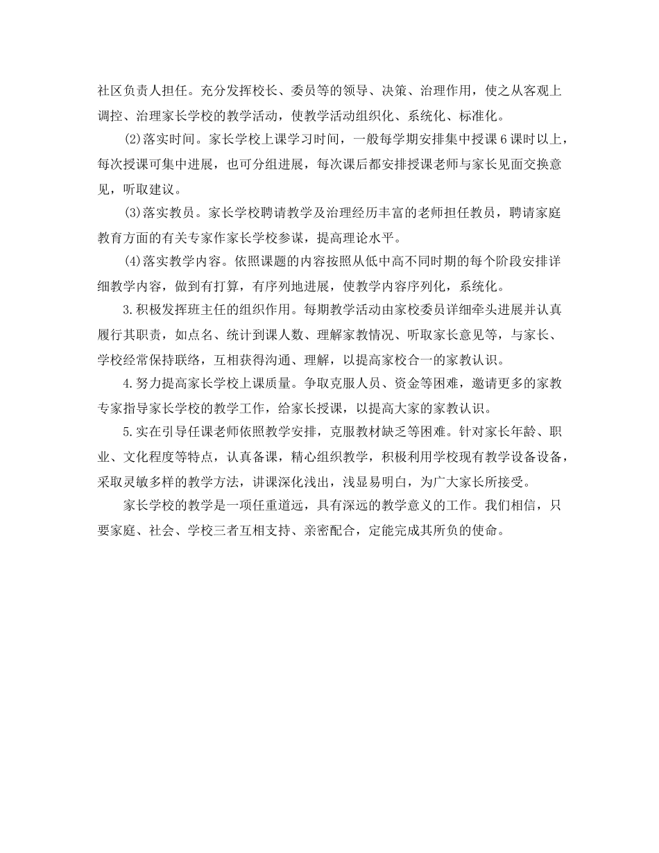 年社区家长学校工作参考计划 _第2页