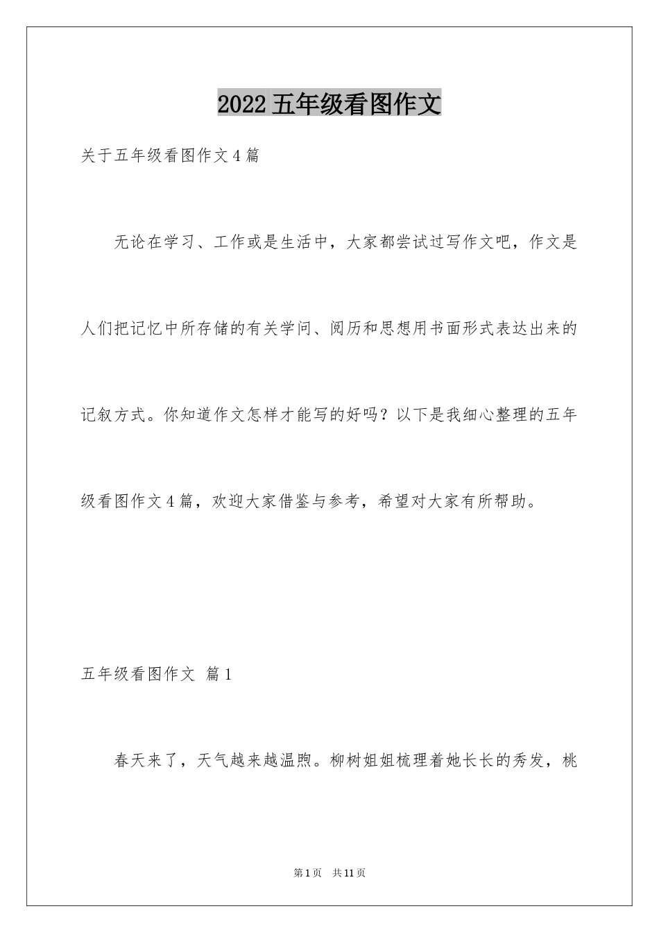 2024五年级看图作文_5_第1页