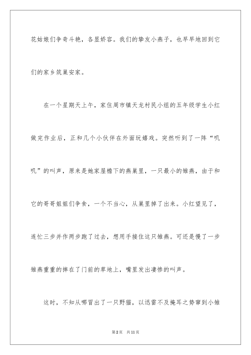 2024五年级看图作文_5_第2页