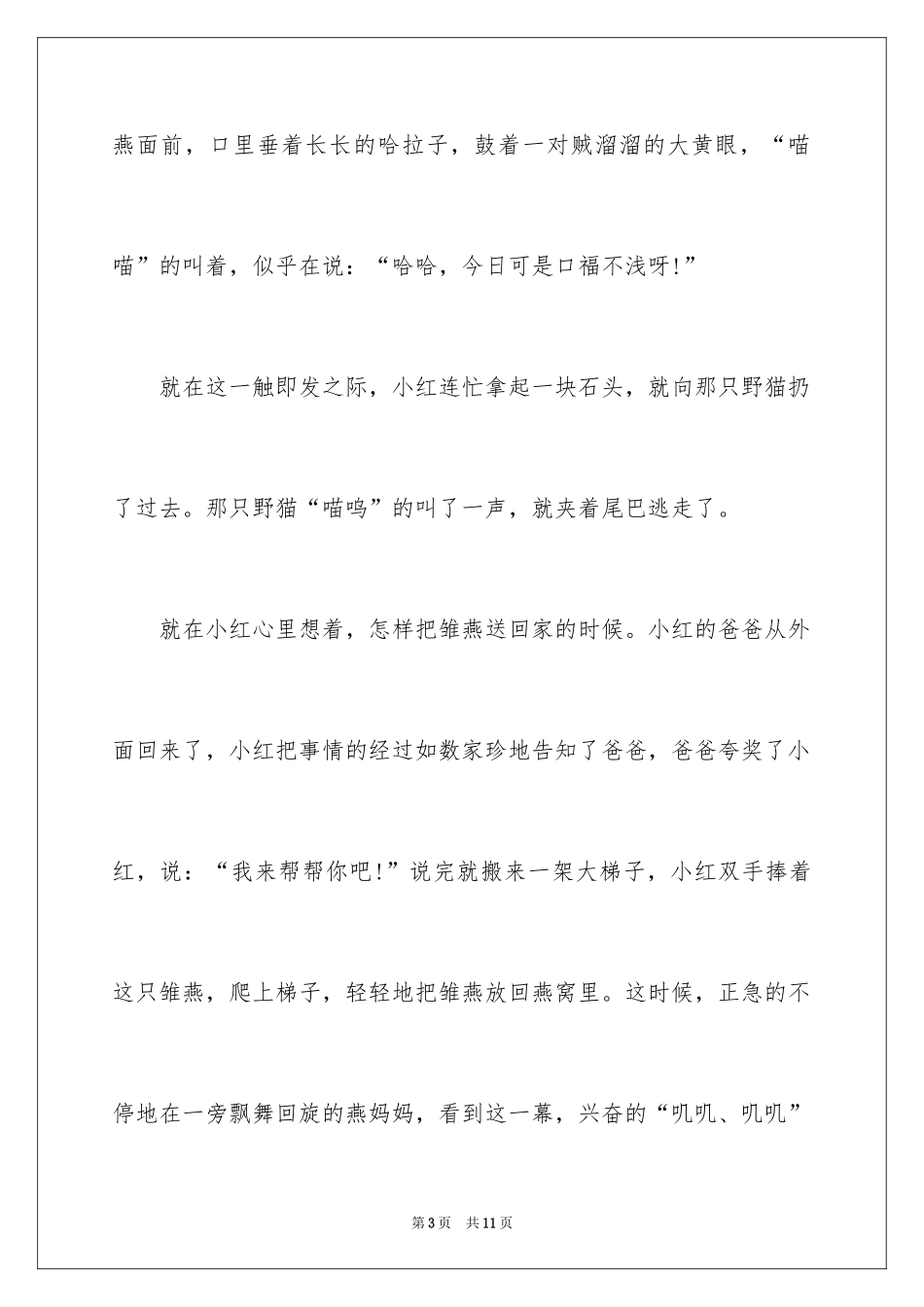 2024五年级看图作文_5_第3页