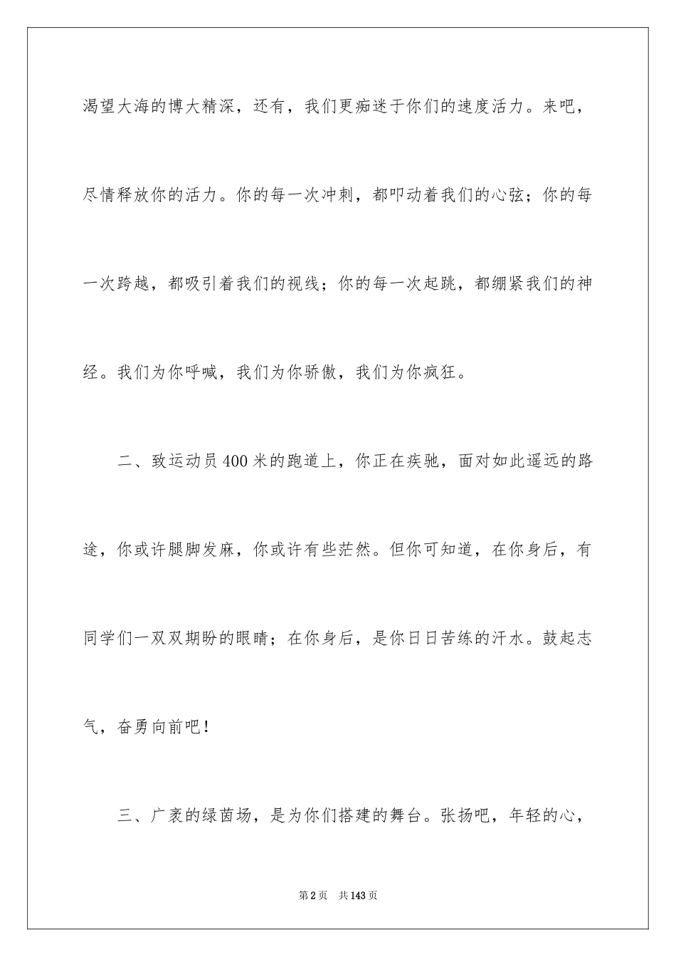 2024大学生运动会加油稿_5_第2页