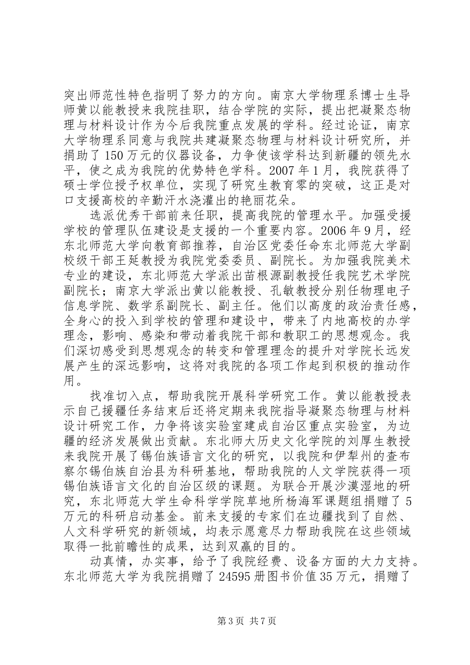 伊犁师范学院对口支援工作总结 _第3页