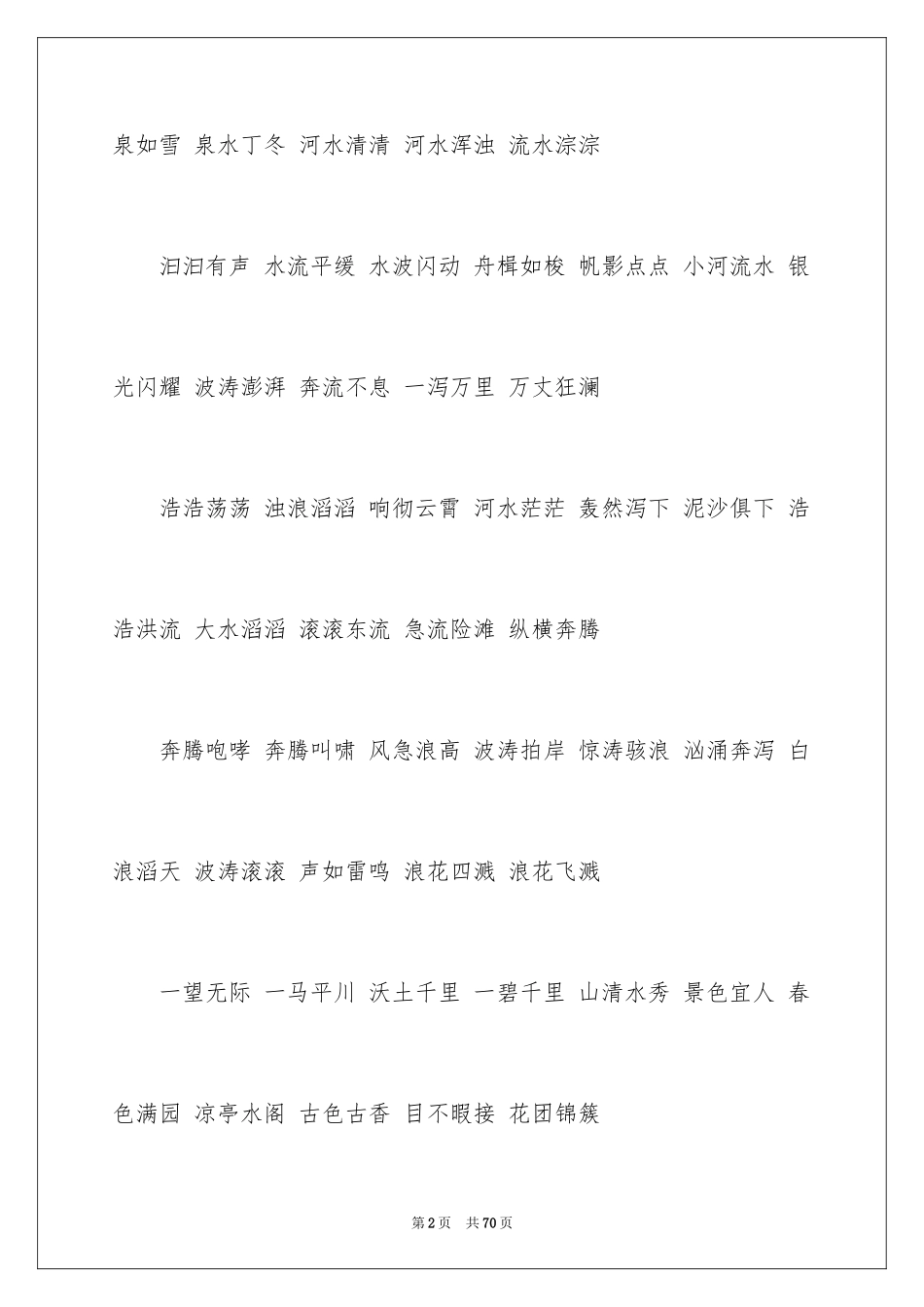 2024好词好句作文_75_第2页