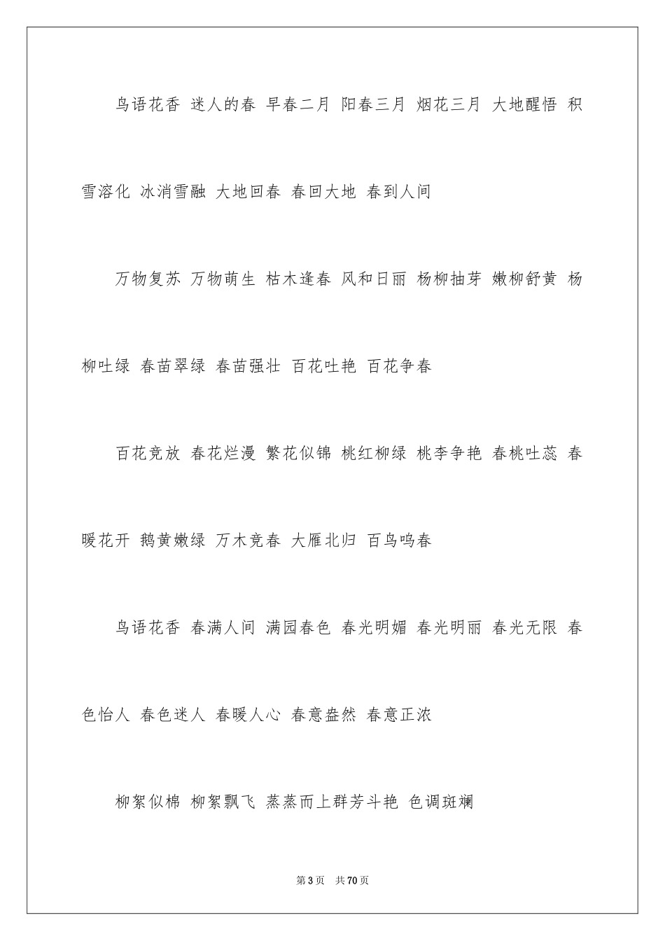 2024好词好句作文_75_第3页