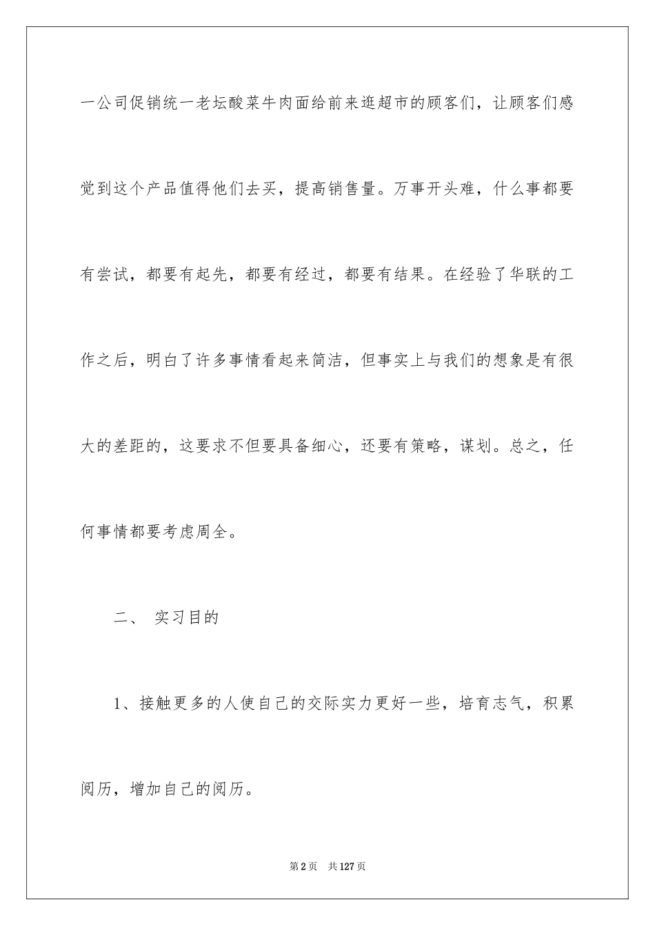 2024促销员实践报告_3_第2页